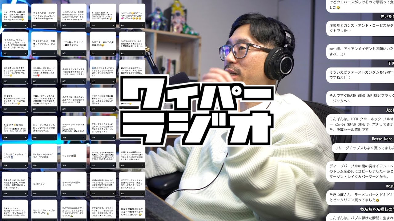 おじさんホイホイ 1960〜1990年代集まれ！【173 | WAIPER RADIO】#ミリタリー #ファッション #ポッドキャスト