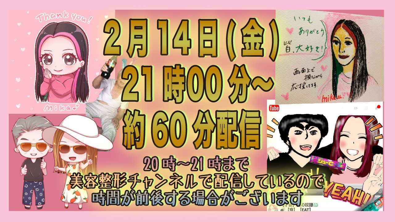 21時00分〜60分LIVE配信🎉21時まで美容チャンネルMika's RoomでLive配信中🎤時間が前後する可能性がございます🙇‍♀️