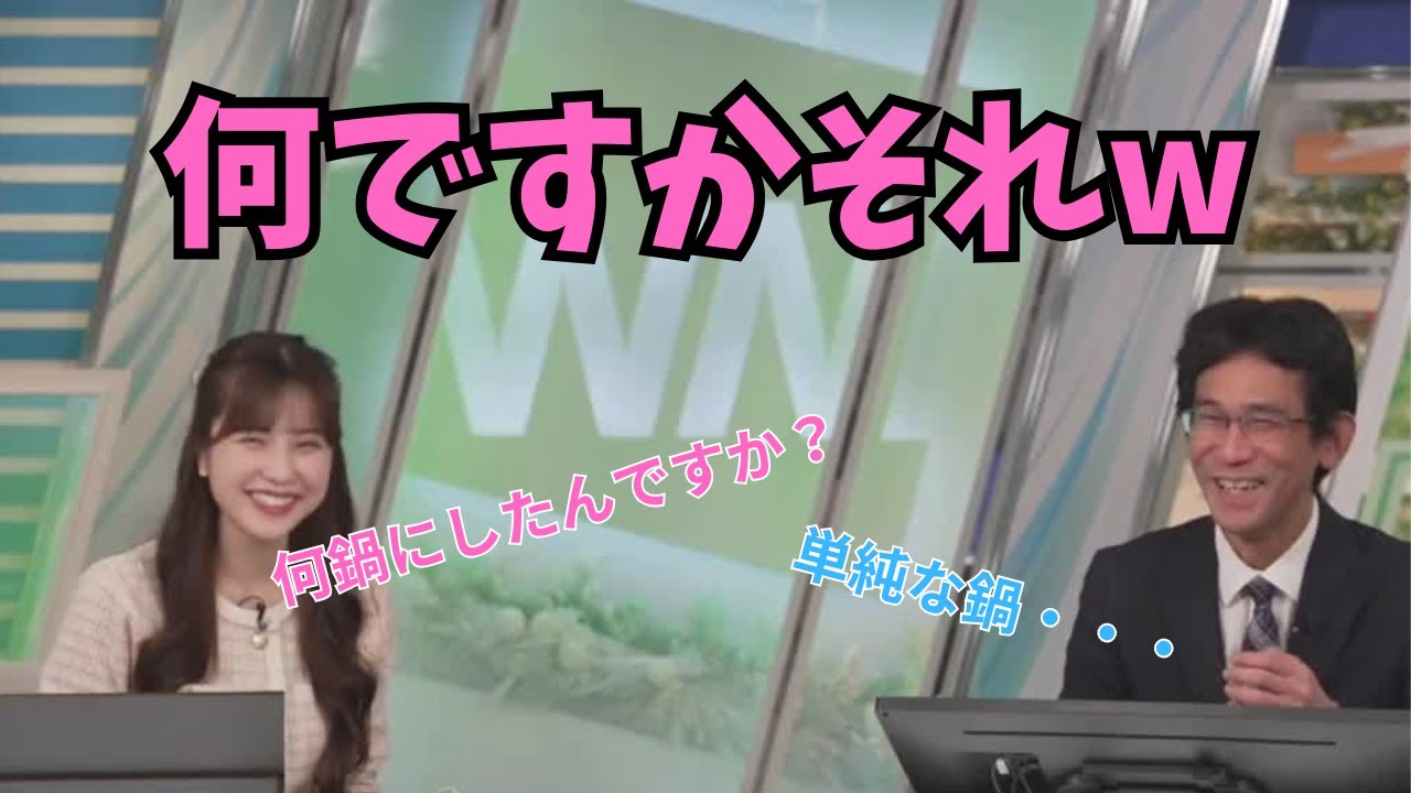 【松雪彩花×ぐっさん】寄せ鍋のことを単純な鍋と言ってしまったぐっさん
