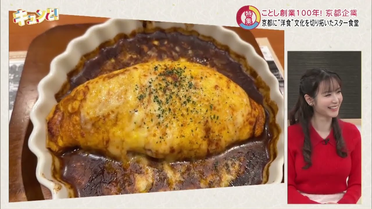 キュンと！「特集 ことし創業100 年！京都企業」 | KBS京都テレビ（2025年2月14日放送分）