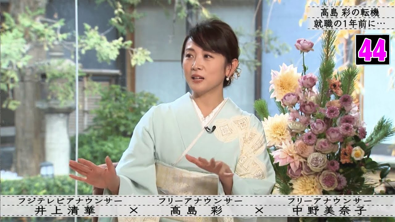 【ボクらの時代】高島彩×中野美奈子×井上清華 高島彩の転機 就職の1年前に・・・