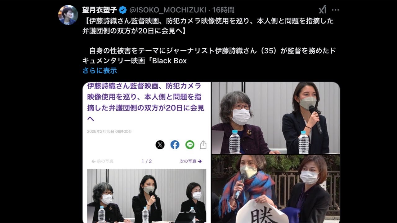 伊藤詩織・望月衣塑子、一連の揉め事を解説します