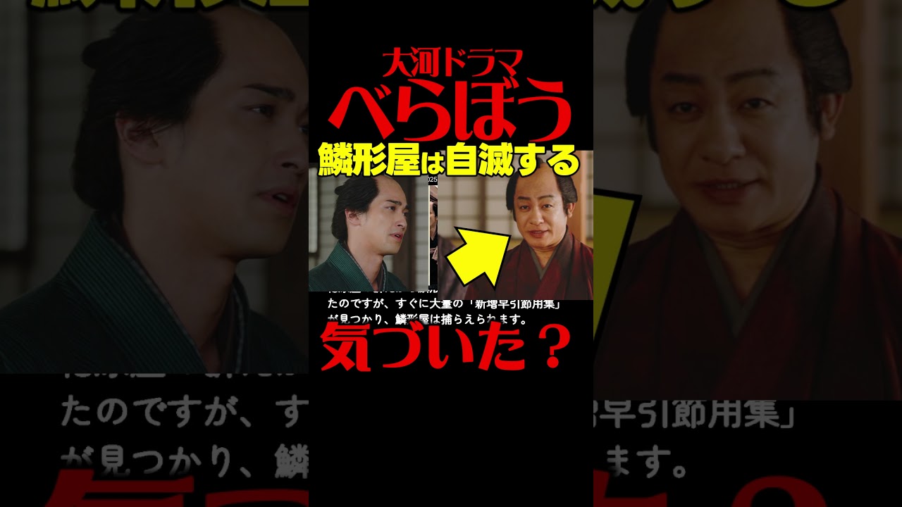 #べらぼう ネタバレ 第６回あらすじ詳細版 大河ドラマ考察感想 ２０２５年２月９日放送 第６話 蔦重栄華乃夢噺 #蔦屋重三郎