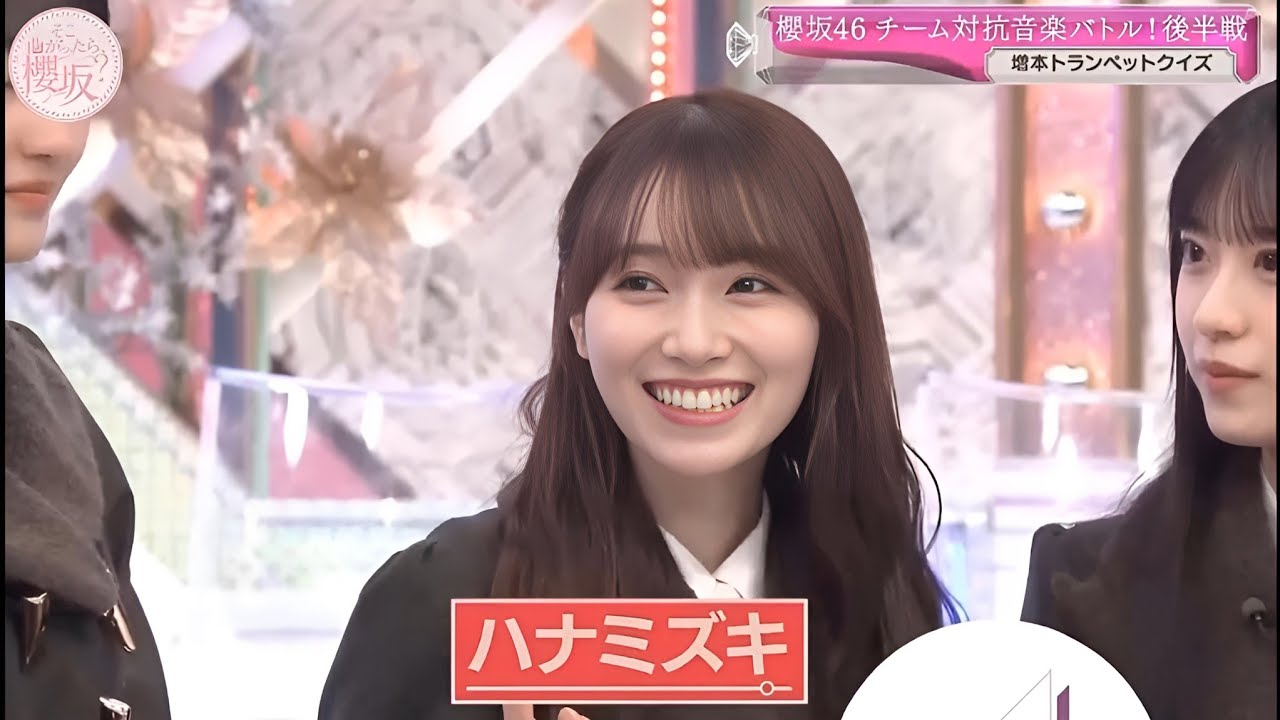 【櫻坂46】 「そこ曲がったら櫻坂」 『増本トランペットクイズ』