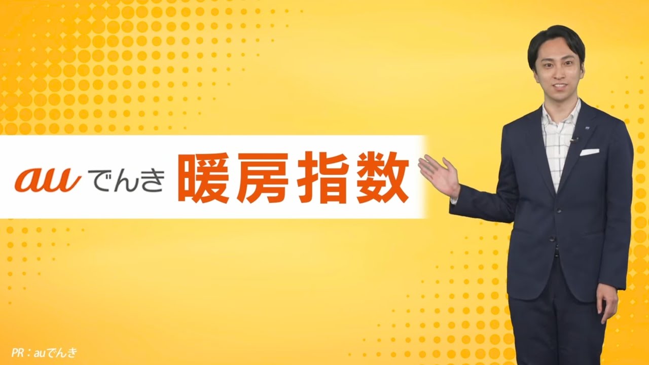 auでんき予報 2025年2月19日AM