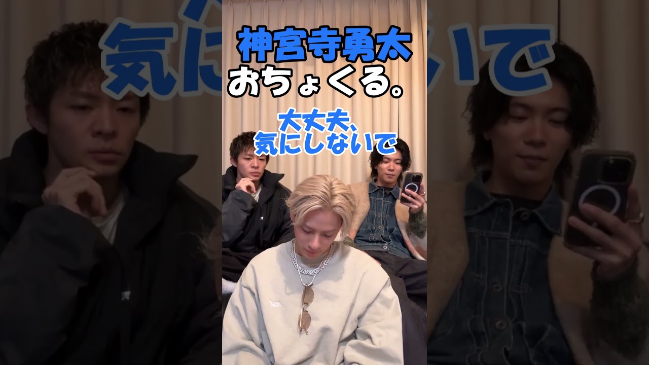 こういう絡み大好物♡ #number_i #神宮寺勇太 #shorts