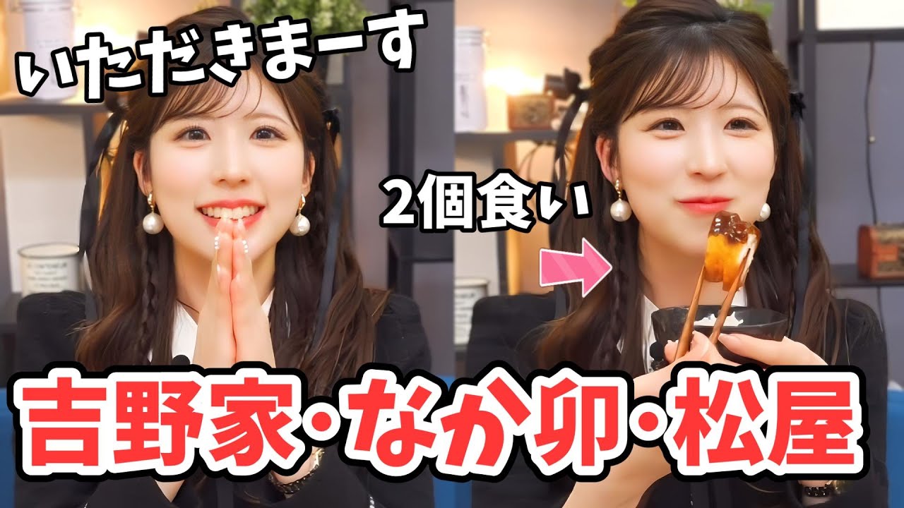 【小林李衣奈】吉野家（牛丼）なか卯（親子丼）松屋松のや（とんかつ）をいただく李衣奈ちゃん【ウェザーニュース切り抜き】#晴れのちショッピング
