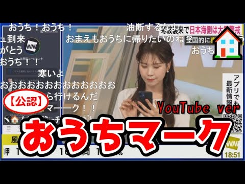 【戸北美月】(🍥´ω｀🍥)っ「YouTubeでもおうちマーク🏠2025.2.18 (ツベコメ有り)」