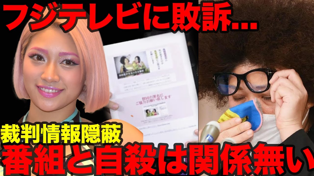 木村花の母とフジの酷すぎる裁判内容に絶句...サインしたら終わりの奴隷契約書がヤバい...