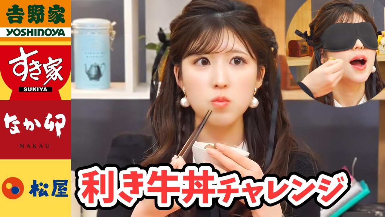 【小林李衣奈】目指せ一流キャスター！李衣奈ちゃんの利き牛丼チャレンジ【ウェザーニュース切り抜き】#晴れのちショッピング