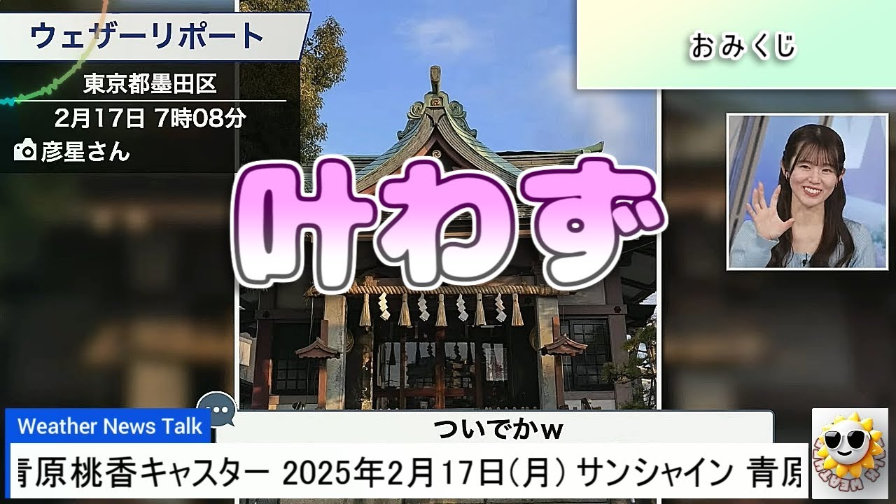 【#青原桃香】「叶わず❗」人生初の出来事【#ウェザーニュース LiVE 切り抜き】