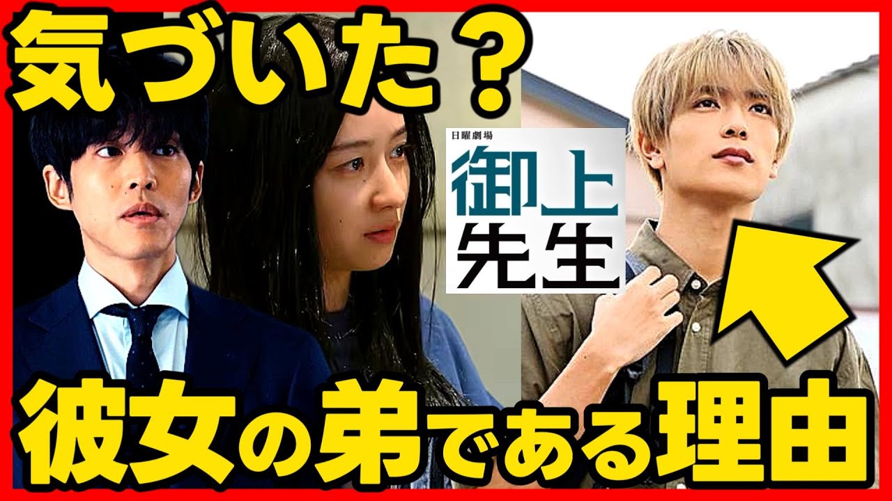 #御上先生 第５話考察 隣徳でテスト不正をやってる証拠！御上が笑顔を見せる相手は悪人説！ ドラマ感想 #三上先生 #日曜劇場