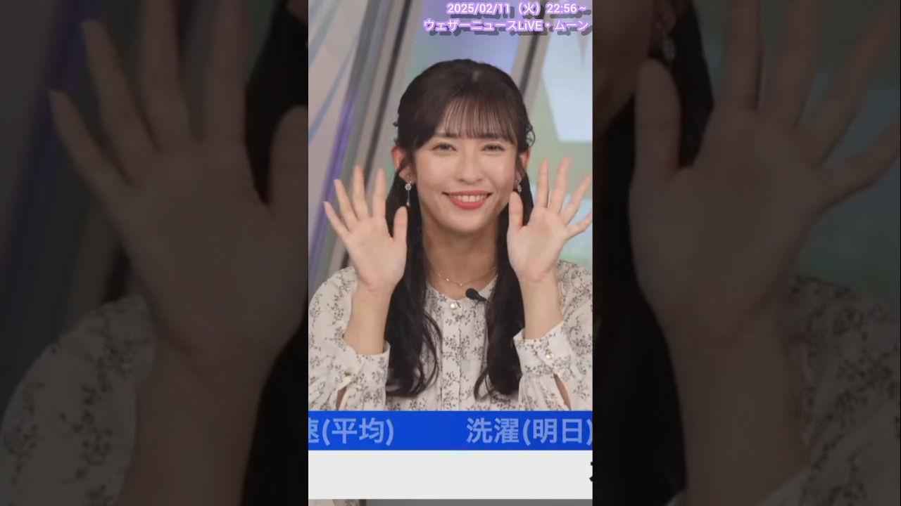 【山岸愛梨】🍙「おやすみなさい」（25/02/11 22:56～）【ウェザーニュースLiVE・アフタヌーン】#shorts