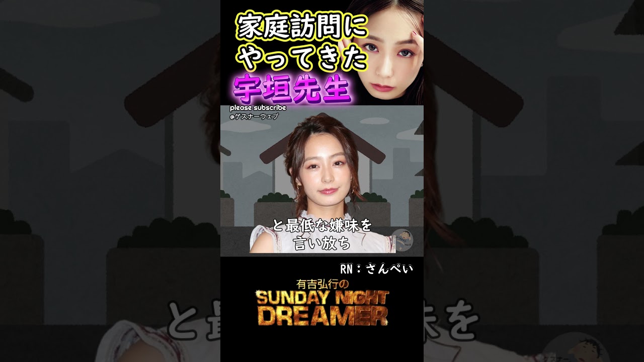 きゅんきゅん「家庭訪問にやってきた宇垣先生」