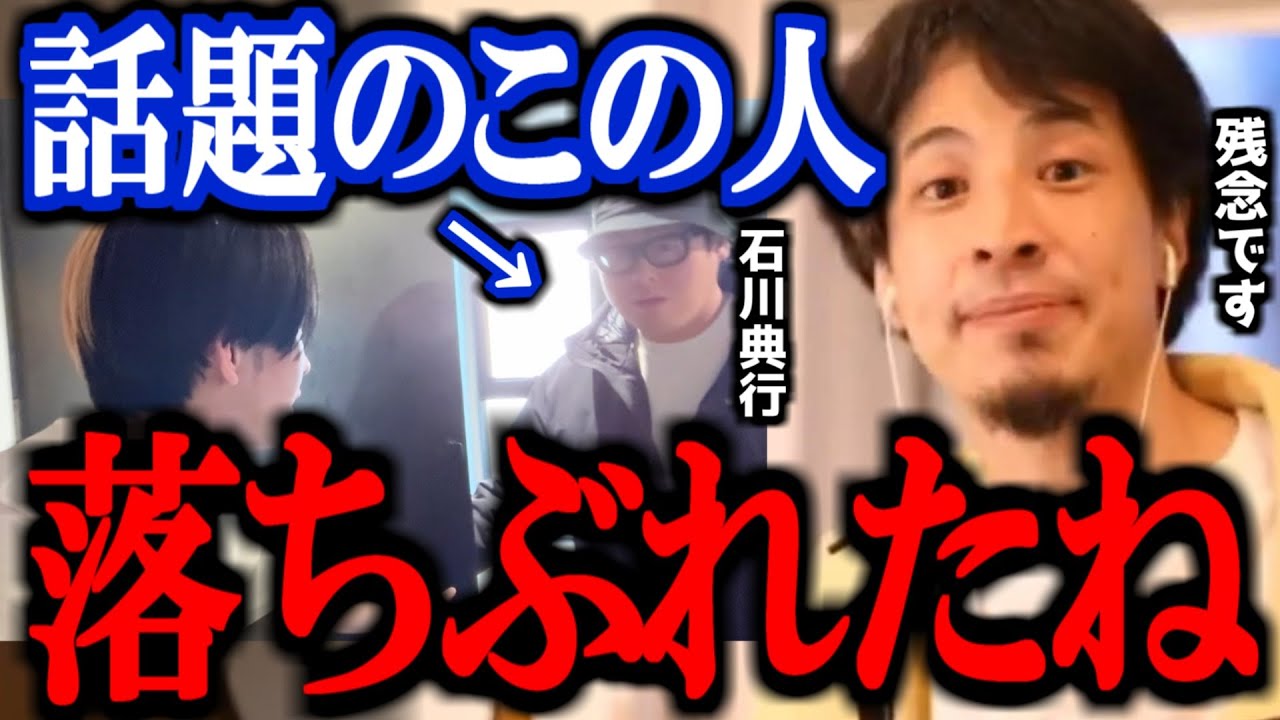 【最新ひろゆき】※昔はこんなんじゃなかった※ ヒカルとの動画で話題の石川典行 正直言います【ツイキャス ニコニコ 加藤純一 コレコレ 横山緑 切り抜き 論破 ひろゆき切り抜き】