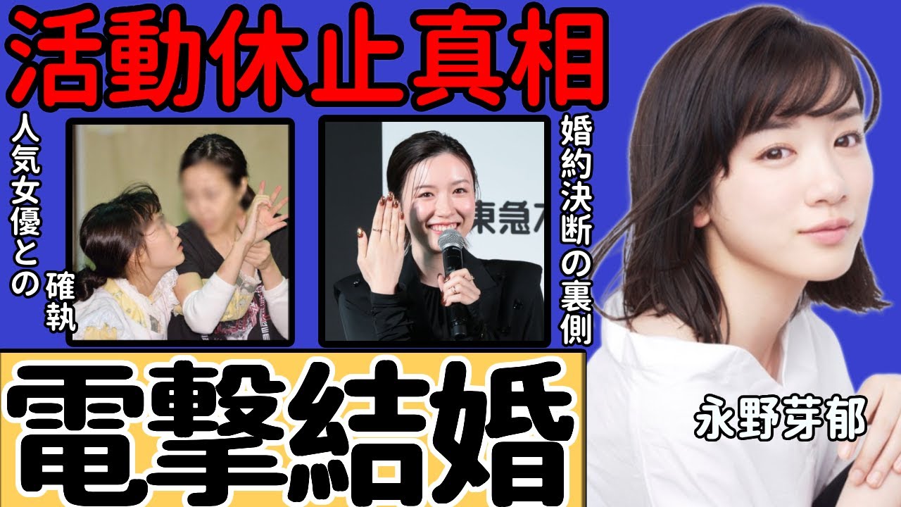 永野芽郁が電撃結婚！婚約を決断した驚きの真相に言葉を失う...当初は距離を置いていた佐藤健が永野芽郁と急接近した理由に一同驚愕…