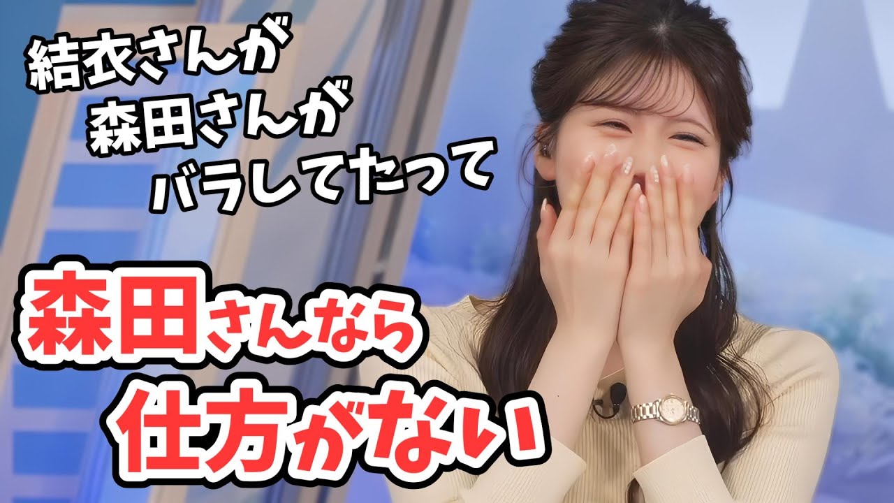 【小林李衣奈】ロケに行く予定を森田さんが言っちゃったと李衣奈ちゃんに報告した結衣ちゃん【ウェザーニュース切り抜き】