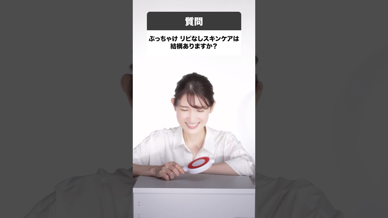 友利先生、ぶっちゃけリピなしスキンケアは結構ある？　#shorts