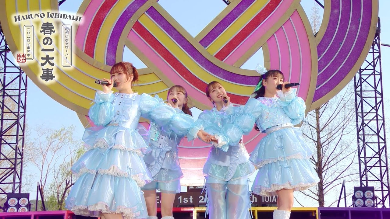 ももクロ【LIVE】Brand New Day（from ももクロ春の一大事2024 in 亀岡市〜笑顔のチカラ つなげるオモイ〜 DAY2）