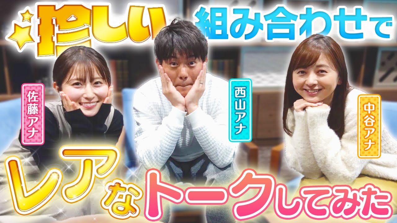 【激レア】珍しい3人でレアなトーク♪「入社のキッカケ」「ツラかった仕事」など盛り沢山！【佐藤のちょっといいカナ#05】