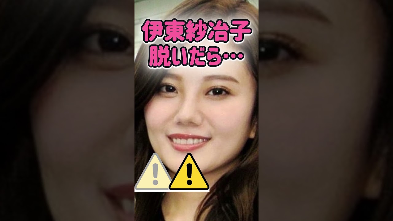 伊東紗冶子さんがあんな姿に… #女子アナ #ピタ止めチャレンジ