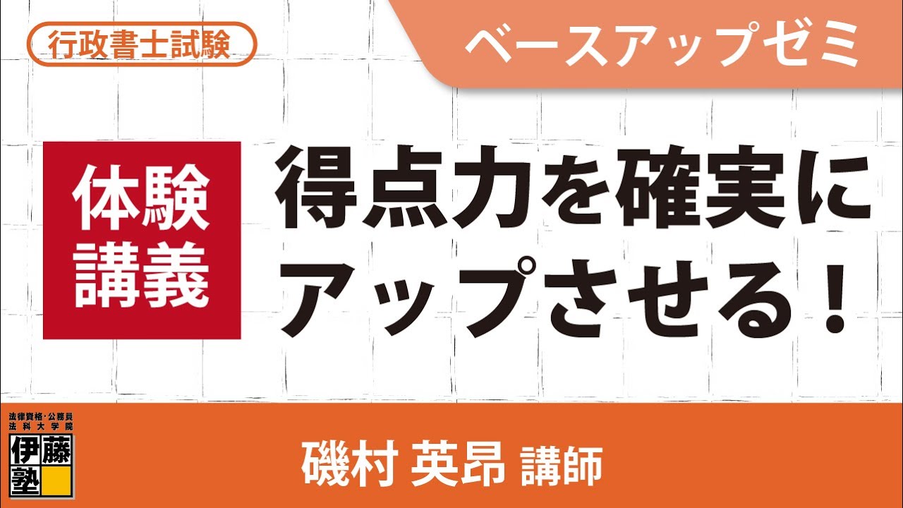 【体験版】ベースアップゼミ～ガイダンス＆体験講義～