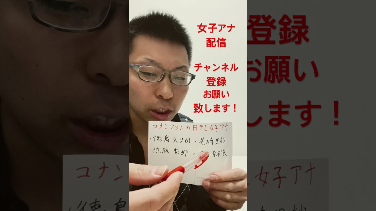 女子アナ配信　コナンファンの日テレ女子アナ