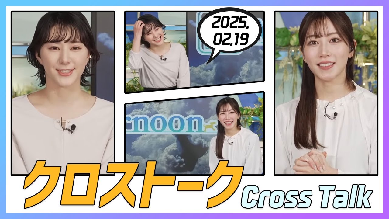 魚住茉由 & 白井ゆかり クロストーク 2025.02.19