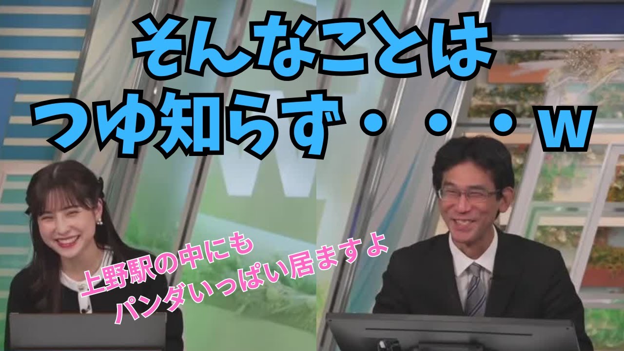 【松雪彩花×ぐっさん】28年ぶりに上野に行ってもブレないぐっさん