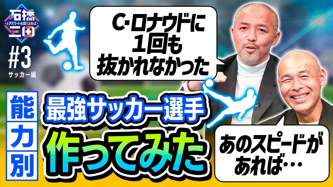 【田中マルクス闘莉王】小野伸二＆高原直泰が語る、空中戦で圧倒する選手