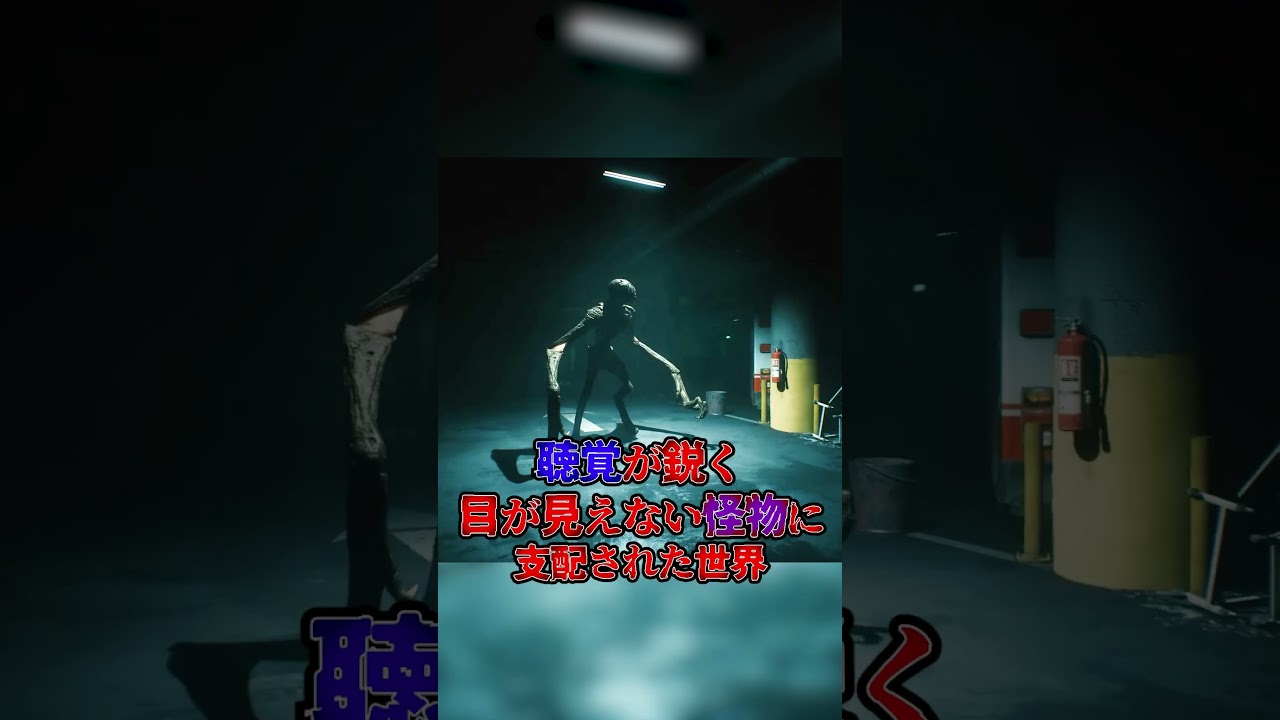 【ホラーゲーム紹介】音を立てたら最後、人気ホラー映画が原作のホラゲ【A Quiet Place: The Road Ahead】#shorts
