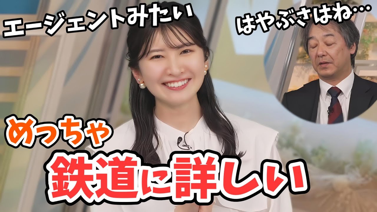 【駒木結衣・宇野沢達也】お天気・サッカーだけじゃなく鉄道にもめっちゃ詳しい宇野沢さん【小川千奈】【ウェザーニュース切り抜き】