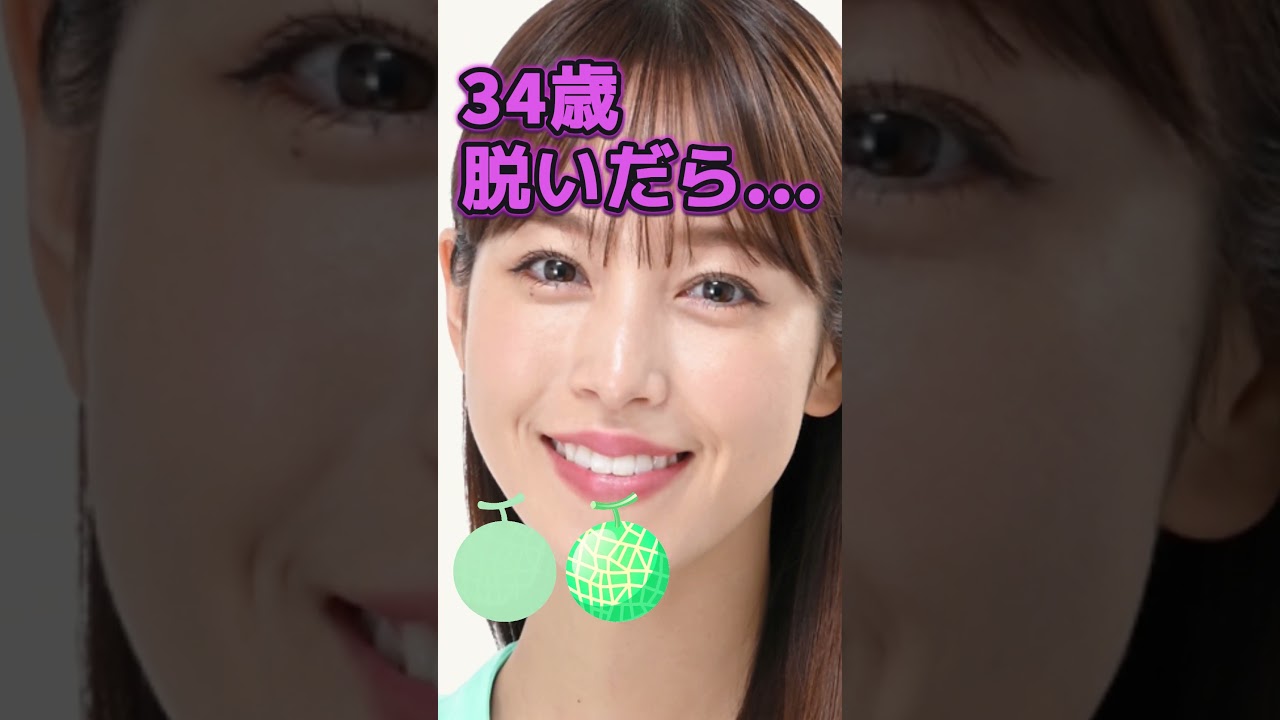 鷲見玲奈さんがあんな姿に… #かわいい #美女 #ピタ止めチャレンジ