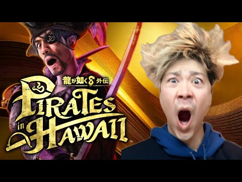 【㊗️龍が如く８外伝 Pirates in Hawaii 体験版】ヤクザが超苦手な某男に『cmでヒートアクションした人が続出したゲーム』をやってもらった