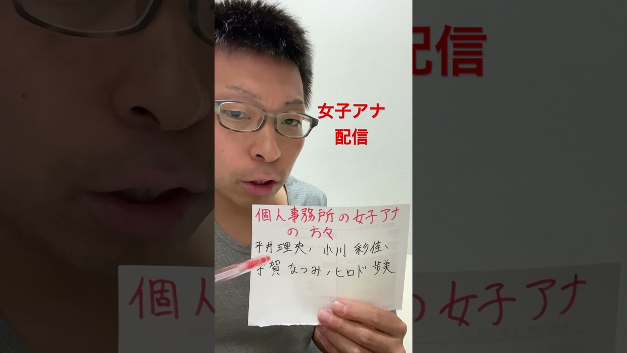 女子アナ配信　個人事務所の女子アナ