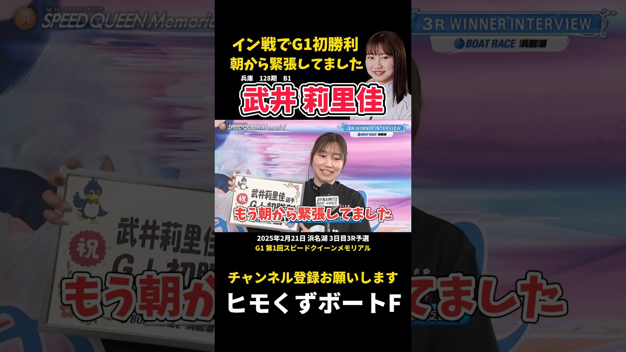 【武井莉里佳】G1初勝利 朝から緊張してました【ボートレース】