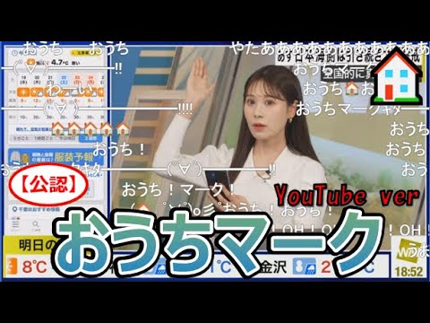 【戸北美月】(🍥´ω｀🍥)っ「YouTubeでもおうちマーク🏠2025.2.19 (ツベコメ有り)」