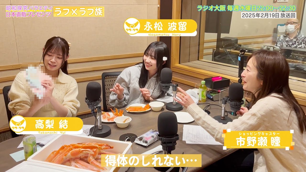 【日本直販 公式チャンネル】昭和探求バラエティ 日本直販プレゼンツ ラフ×ラフ族 （2025.2.19放送回）【ラジオの裏側】