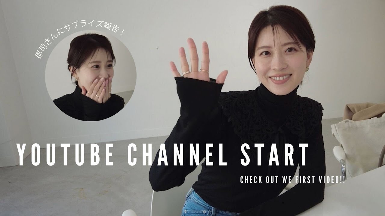 【チャンネル開設】郡司恭子さんにYoutube開設サプライズ報告！！