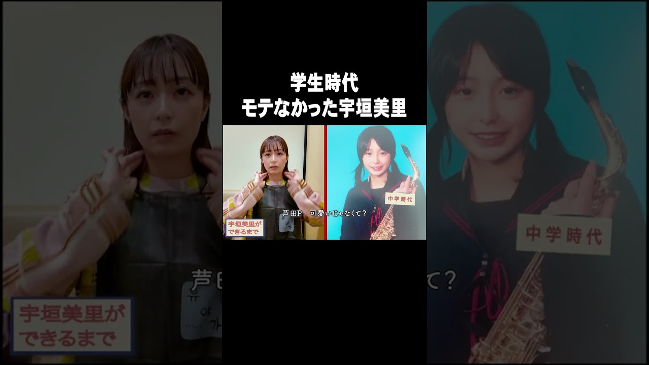 学生時代モテなかった宇垣美里【宇垣美里YouTube】#宇垣美里 #アナウンサー #恋愛