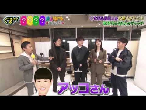 【ぐるナイ前髪ぱっつん変身】鈴木奈々・やしろ優・ゆきぽよ・パンサー菅の前髪ぱっつん変身後がヤバすぎたｗ＜見逃し配信/フル＞2025年2月20日 LIVE FULL