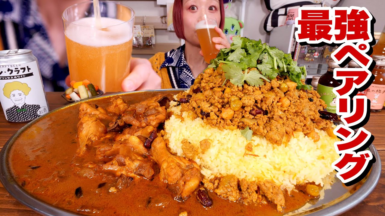 【大食い】食べる前から優勝確定🏆️ スパイスカレー×クラフトビールが幸せすぎて食欲暴走する大食い女はこちらです。デカ盛りカレーの日【モッパン】【MUKBANG】