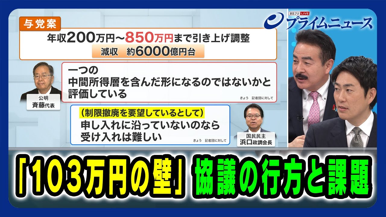 【「政策協議」合意はどうなる？】「103万円の壁」協議の行方と課題 佐藤正久×青柳仁士 2025/02/21放送＜後編＞