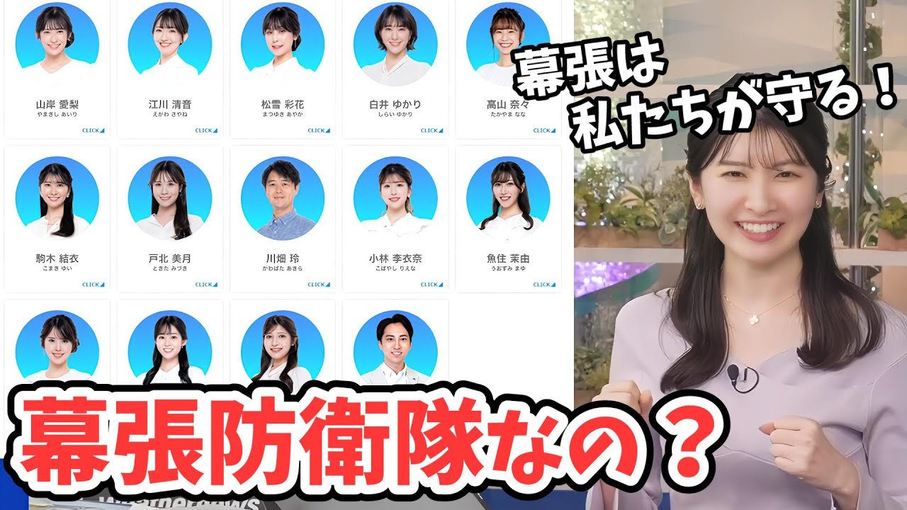 【駒木結衣】お天気キャスターだと思っていたら実は幕張を守る幕張防衛隊だったキャスターの皆さん【ウェザーニュース切り抜き】