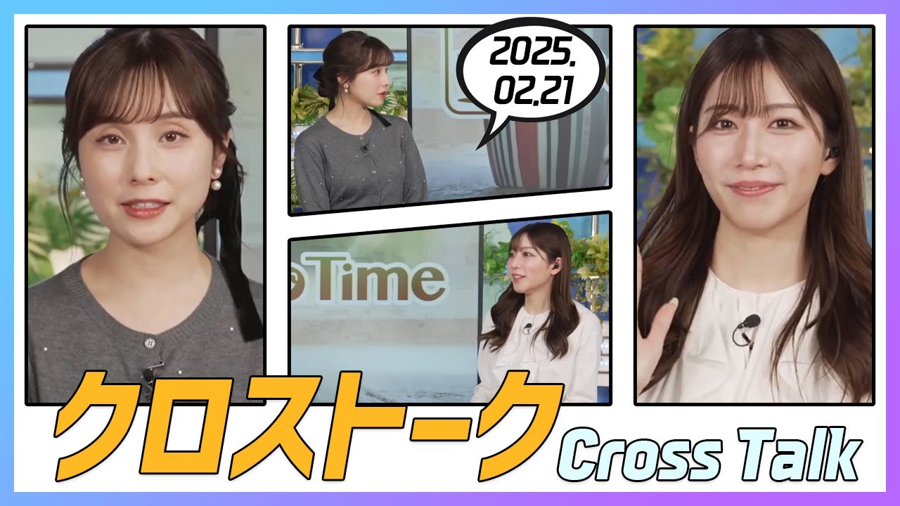 魚住茉由 & 松雪彩花 クロストーク 2025.02.21