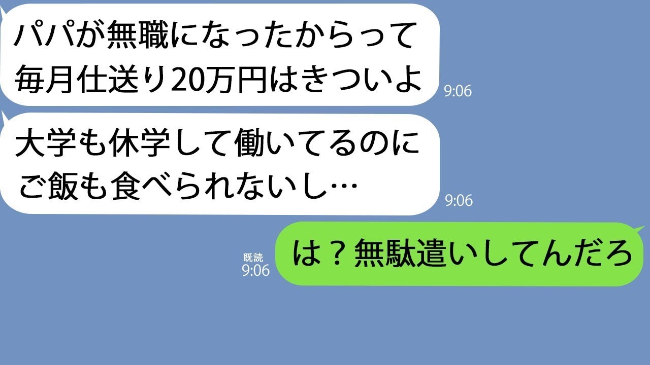 【LINE】1人暮らしの娘｢実家への仕送りのために大学も休学したしもう限界｣→逆に毎月18万円仕送りしているはずなのにガリガリになっていて…【総集編】