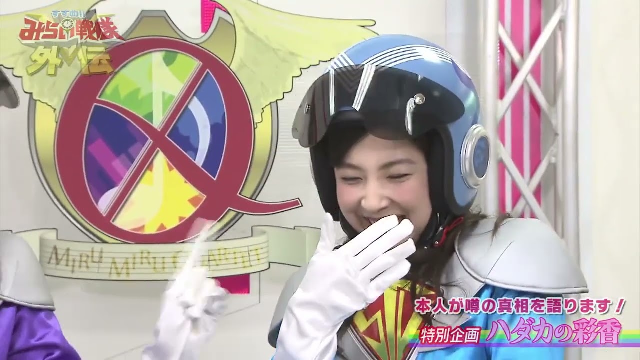 🆙あった方が良いですか❓🙂みらい戦隊外伝🌟ハダカの彩香😅先輩アナウンサー🎤大家ちゃん😄