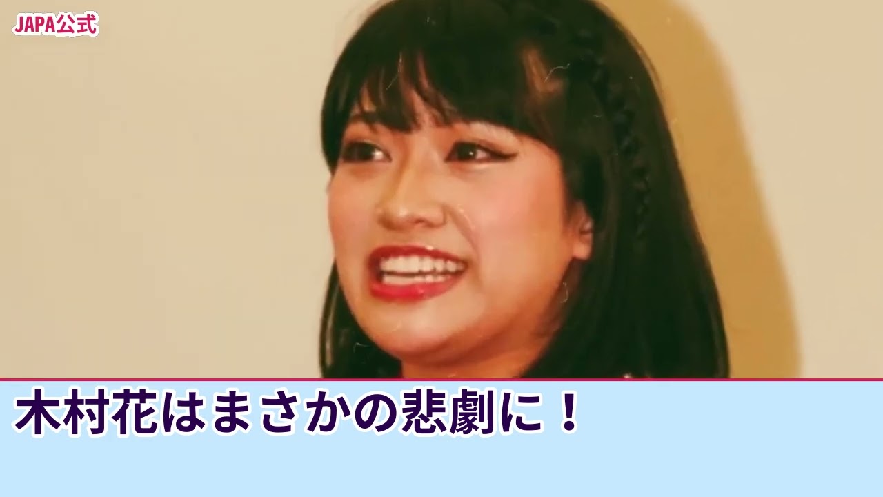 衝撃！フジテレビが隠蔽した”テラスハウス”の真実！木村花の苦悩が明らかに…母が訴える衝撃の理由！リアリティ番組の闇に驚愕！