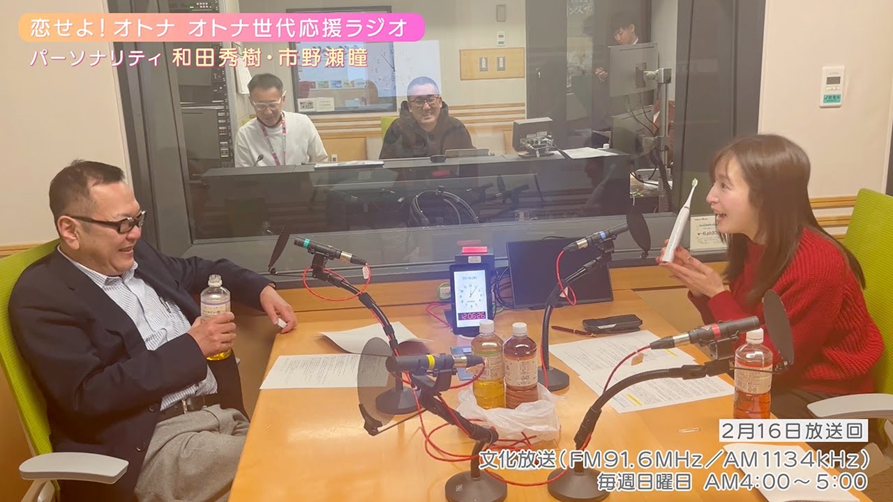 【日本直販 公式チャンネル】恋せよ！オトナ オトナ世代応援ラジオ（2025.2.16放送回）【ラジオの裏側】