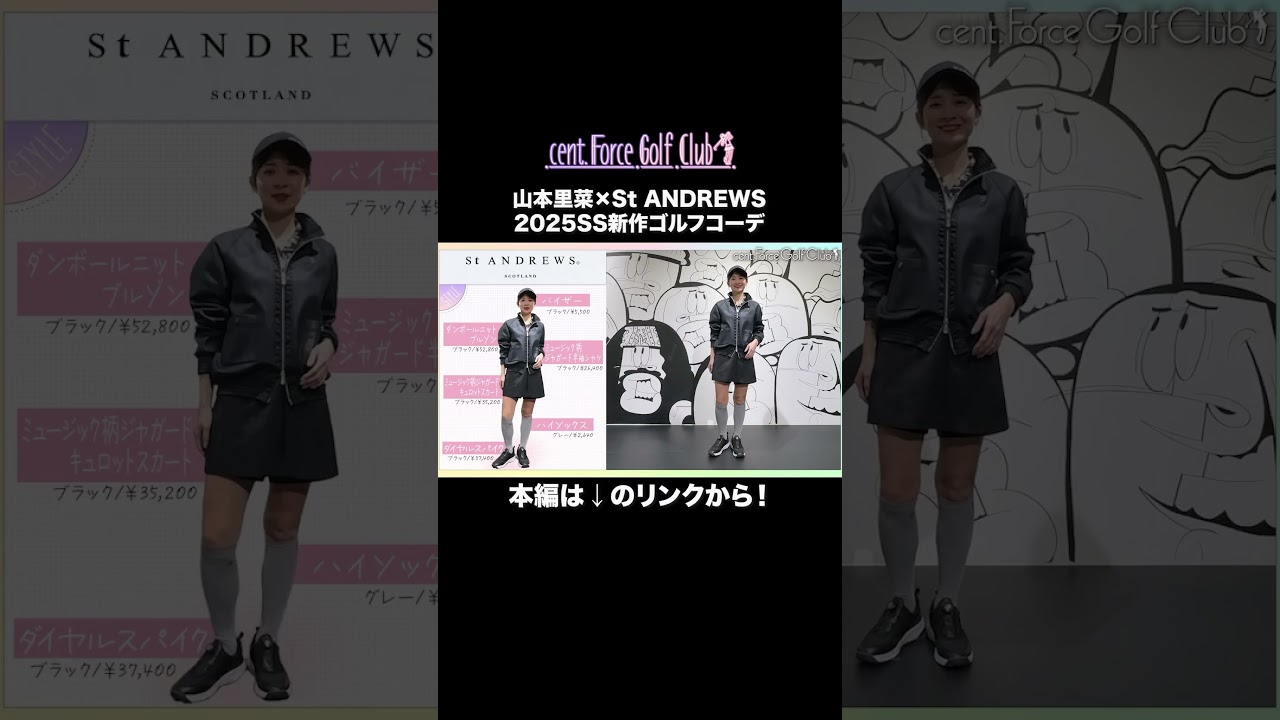 かわいすぎる新作ゴルフコーデを山本里菜が実際に着用して紹介します⛳️💗#セントフォースゴルフクラブ #ゴルフ #ゴルフ女子 #ゴルフコーデ #山本里菜